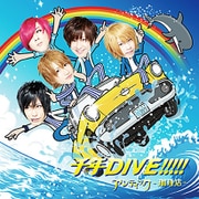 千年DIVE!!!!!