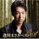 逢川まさき／逢川まさきベスト
