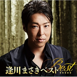 逢川まさき／逢川まさきベスト