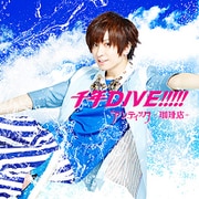 千年DIVE!!!!!