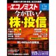 週刊 エコノミスト 2015年 7/14号 [雑誌]