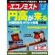 週刊 エコノミスト 2015年 7/21号 [雑誌]