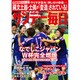 サンデー毎日 2015年 7/19号 [雑誌]