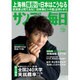 サンデー毎日 2015年 7/26号 [雑誌]