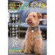 愛犬(ワンコ)と行く旅2015～2016 [ムックその他]