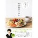 実身美（サンミ）のごはん―「実」があって「身」体によくて「美」しくなる [単行本]