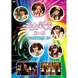 乙女新党／乙女新党 第二幕 ～GROWING UP～ [DVD]