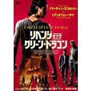 リベンジ・オブ・ザ・グリーン・ドラゴン