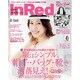 In Red (イン レッド) 2015年 08月号 [雑誌]