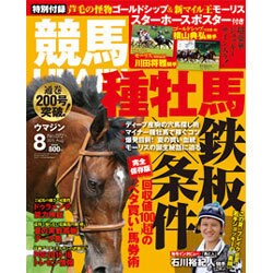UMAJIN(ウマジン) 2015年 08月号 [雑誌]