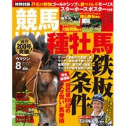 UMAJIN(ウマジン) 2015年 08月号 [雑誌]