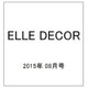ELLE DECOR 2015年 08月号 [雑誌]