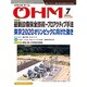 OHM (オーム) 2015年 07月号 [雑誌]