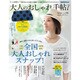 大人のおしゃれ手帖 2015年 08月号 [雑誌]
