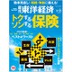 週刊 東洋経済 2015年 7/11号 [雑誌]