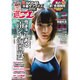 週刊 プレイボーイ 2015年 7/20号 No.29 [雑誌]