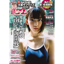 ヨドバシ.com - 週刊 プレイボーイ 2015年 7/20号 No.29 [雑誌] 通販