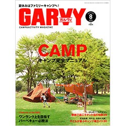 ガルヴィ 2015年 08月号 [雑誌]