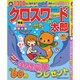 クロスワード太郎 2015年 09月号 [雑誌]
