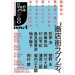 月刊 J-novel 2015年 08月号 [雑誌]