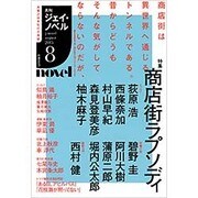 月刊 J-novel 2015年 08月号 [雑誌]