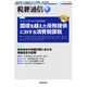税経通信 2015年 08月号 [雑誌]