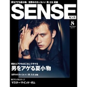 SENSE (センス) 2015年 08月号 [雑誌]