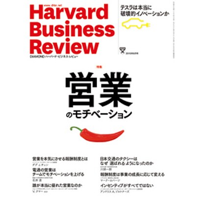 Harvard Business Review (ハーバード・ビジネス・レビュー) 2015年 08月号 [雑誌]