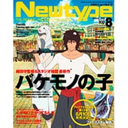 Newtype (ニュータイプ) 2015年 08月号 [雑誌]