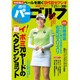 週刊 パーゴルフ 2015年 7/21号 vol.27 [雑誌]