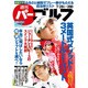 週刊 パーゴルフ 2015年 7/28号 vol.28 [雑誌]