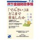 週刊金融財政事情 2015年 7/6号 [雑誌]