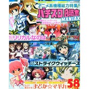 パチスロ必勝本MANIAX 2015年 08月号 [雑誌]