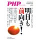 PHPベストセレクション 2015年 09月号 [雑誌]