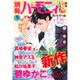 別冊 ハーモニィRomance (ロマンス) 2015年 08月号 [雑誌]
