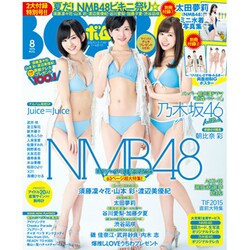 BOMB (ボム) 2015年 08月号 [雑誌]