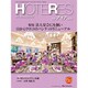 HOTERES(ホテレス) 2015年 7/17号 [雑誌]