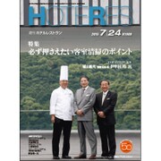 HOTERES(ホテレス) 2015年 7/24号 [雑誌]