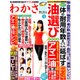 わかさ 2015年 09月号 [雑誌]