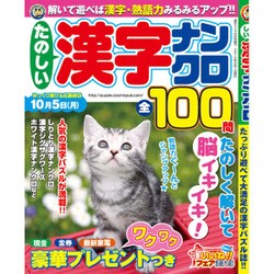 たのしい漢字ナンクロ 2015年 09月号 [雑誌]