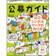 公募ガイド 2015年 08月号 [雑誌]