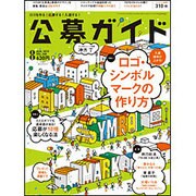 公募ガイド 2015年 08月号 [雑誌]