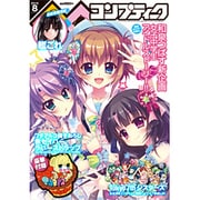 コンプティーク 2015年 08月号 [雑誌]