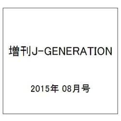 増刊J-GENERATION 2015年 08月号 [雑誌]