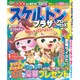 スケルトンプラザ 2015年 09月号 [雑誌]