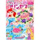 ディズニープリンセス らぶ&きゅーと 2015年 08月号 [雑誌]