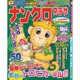 ナンクロプラザ 2015年 09月号 [雑誌]