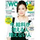 日経 WOMAN (ウーマン) 2015年 08月号 [雑誌]