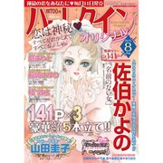 ハーレクインオリジナル 2015年 08月号 [雑誌]