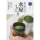 稽古場で学ぶ水屋しごと〈7〉(淡交テキスト) [全集叢書]